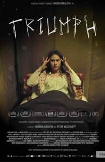 Триумф
